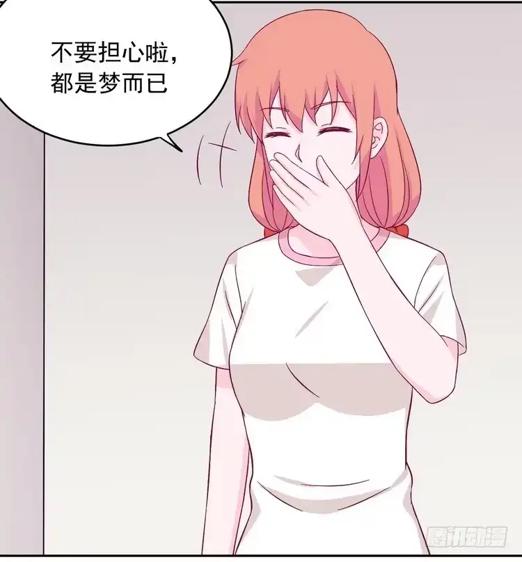《我与秋田》寻找梦境的答案 第40页