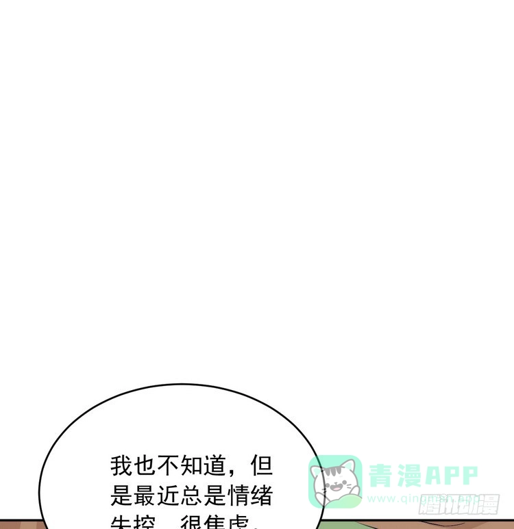 《我与秋田》事情为什么会变成这样？！ 第26页