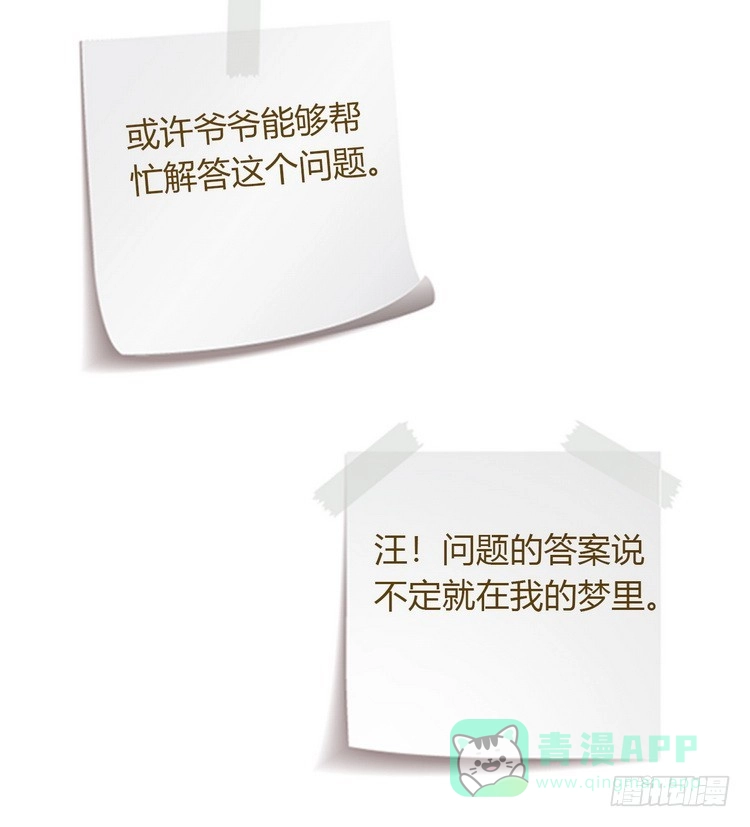 《我与秋田》事情为什么会变成这样？！ 第91页
