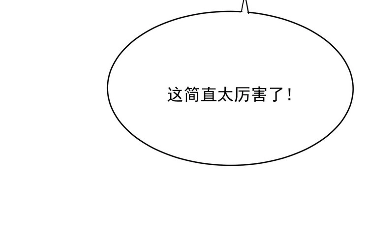 《我与秋田》事情为什么会变成这样？！ 第8页