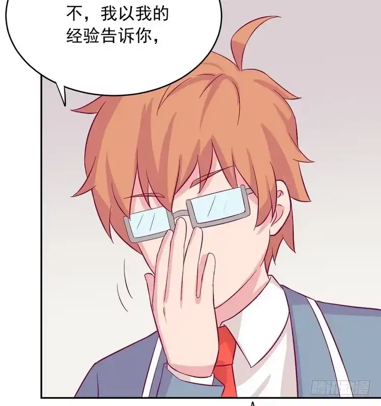 《我与秋田》事情为什么会变成这样？！ 第7页