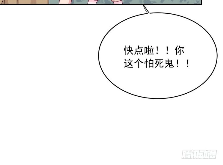 《我与秋田》事情为什么会变成这样？！ 第34页