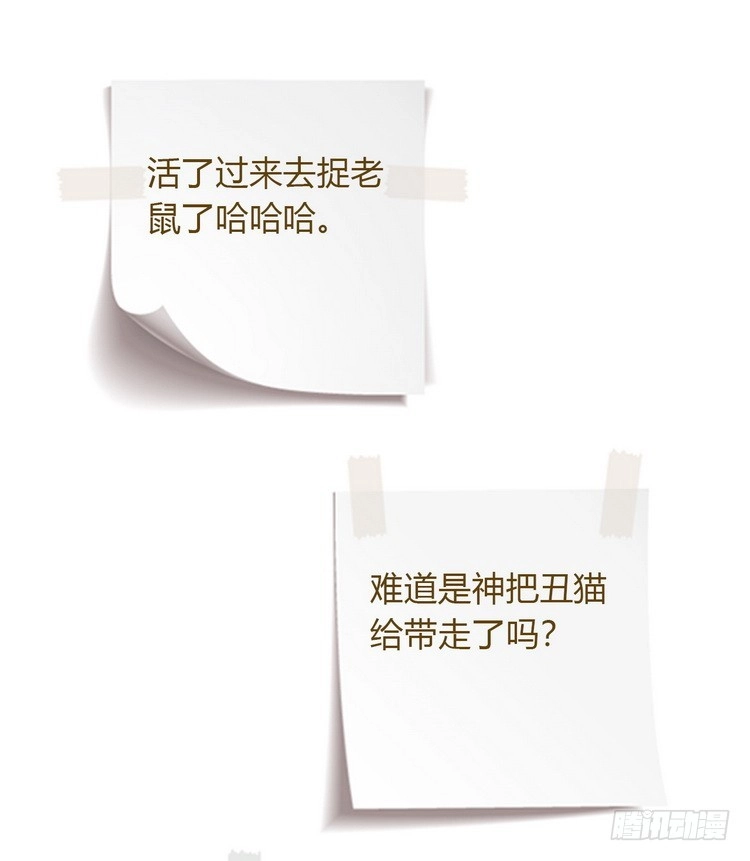 《我与秋田》事情为什么会变成这样？！ 第90页