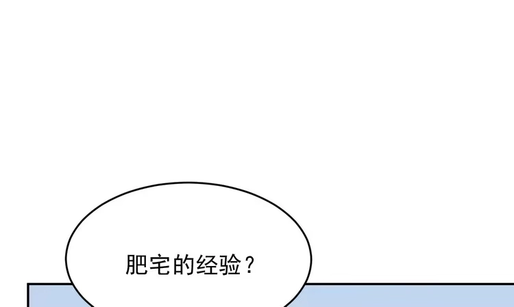 《我与秋田》事情为什么会变成这样？！ 第9页