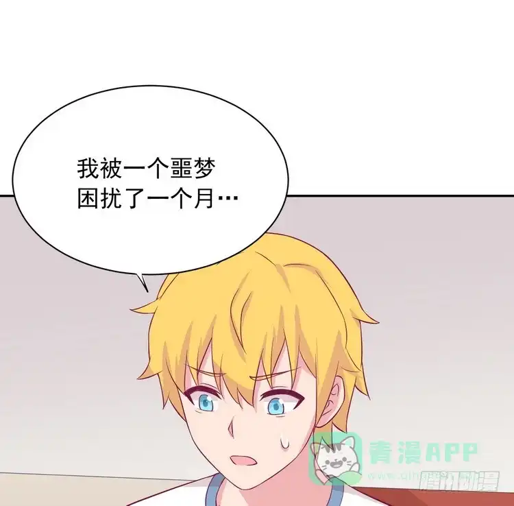 《我与秋田》我们竟然做了一样的梦！ 第61页