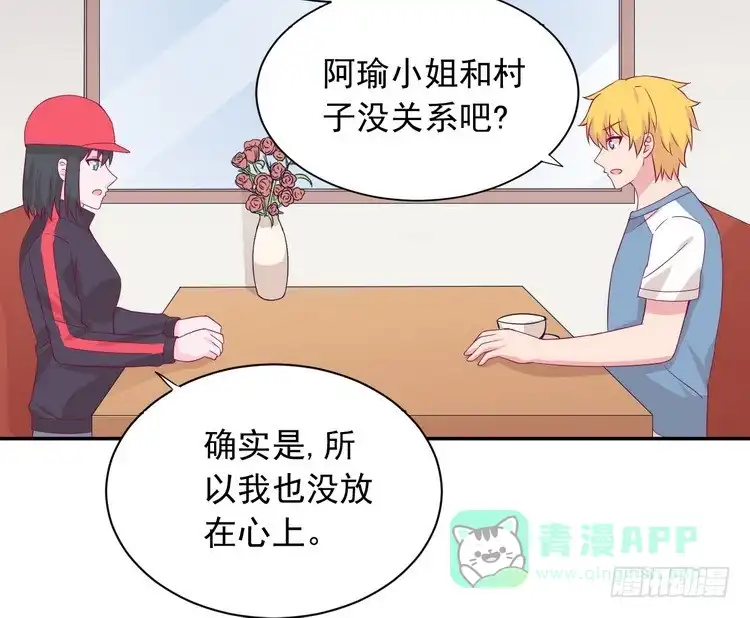 《我与秋田》我们竟然做了一样的梦！ 第71页