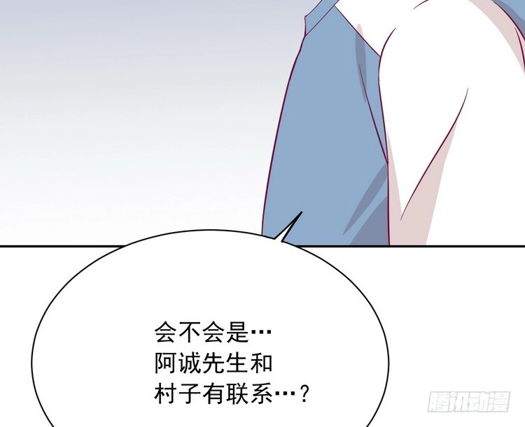 《我与秋田》我们竟然做了一样的梦！ 第94页