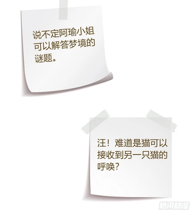 《我与秋田》我们竟然做了一样的梦！ 第99页