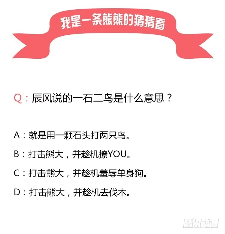 《我与秋田》熊大搞事情！ 第43页