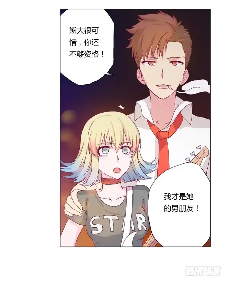 《我与秋田》熊大搞事情！ 第23页