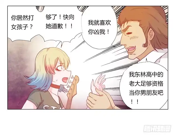 《我与秋田》熊大搞事情！ 第20页
