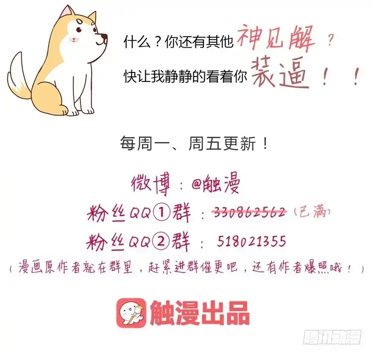 《我与秋田》熊大搞事情！ 第44页