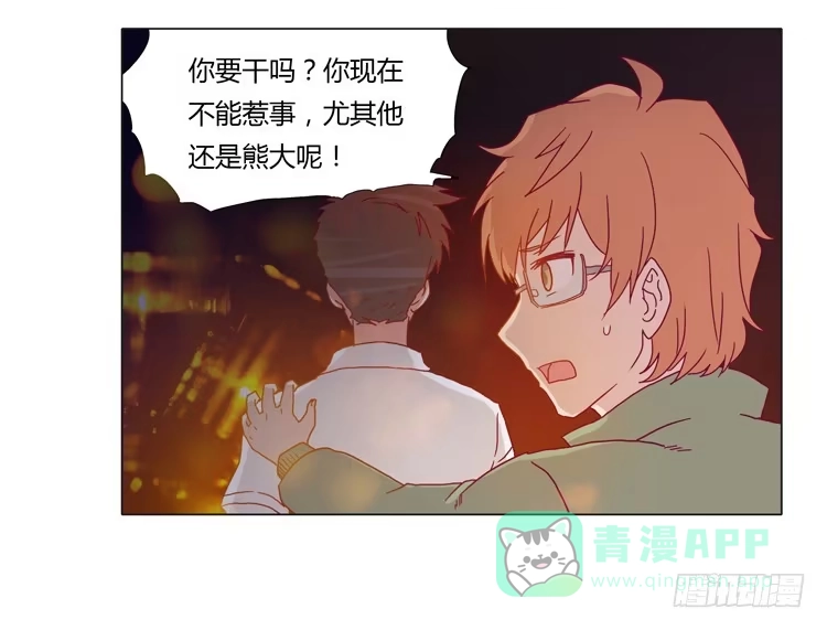 《我与秋田》熊大搞事情！ 第16页