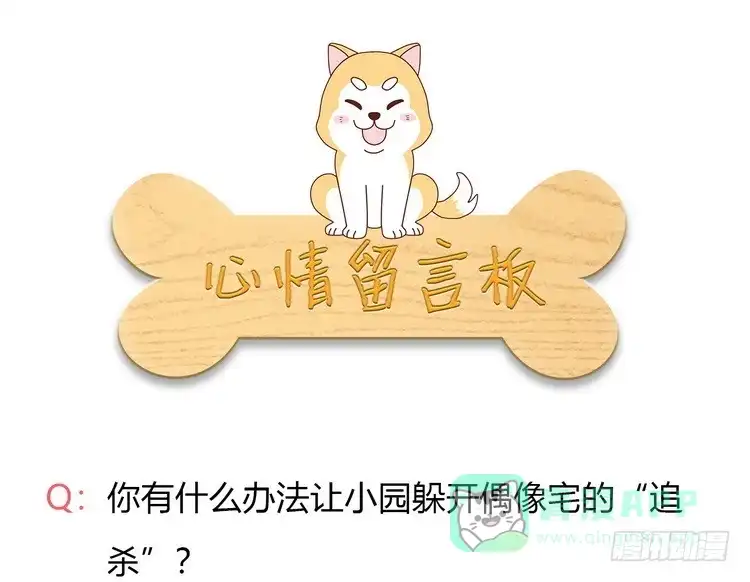 《我与秋田》请告诉我答案吧。 第86页