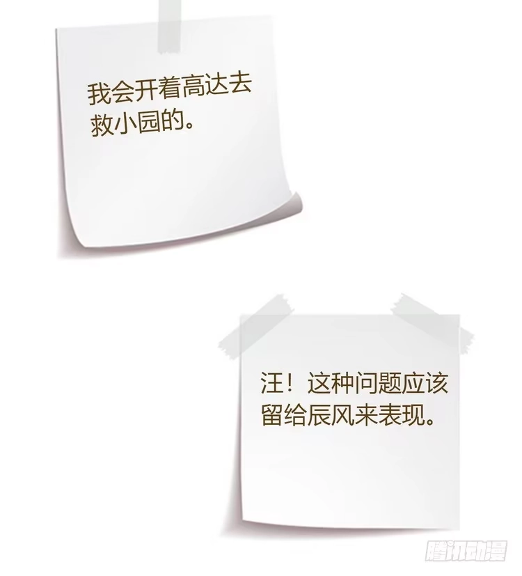 《我与秋田》请告诉我答案吧。 第88页