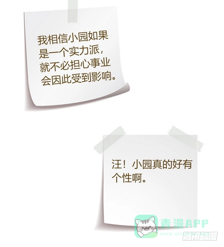 《我与秋田》不好意思啊宅男们，我有男朋友了。 第106页