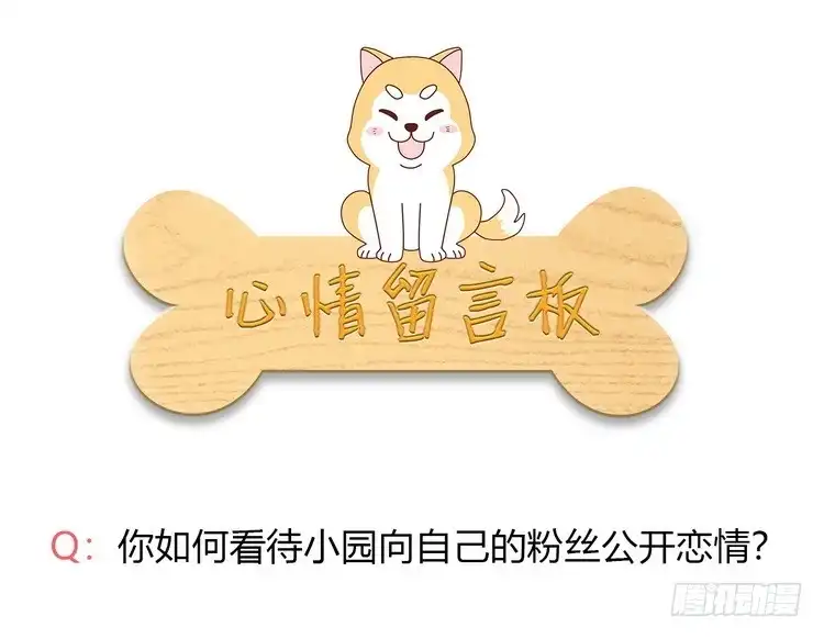 《我与秋田》不好意思啊宅男们，我有男朋友了。 第104页