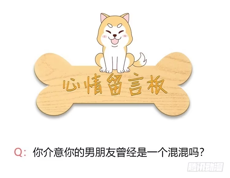 《我与秋田》辰风，我不介意你的过去。 第85页
