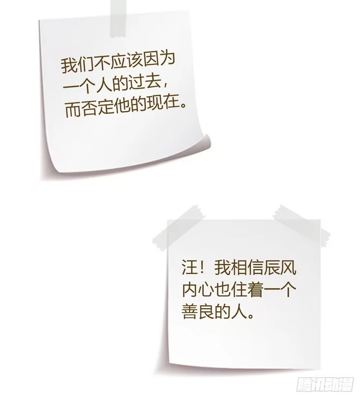 《我与秋田》辰风，我不介意你的过去。 第87页
