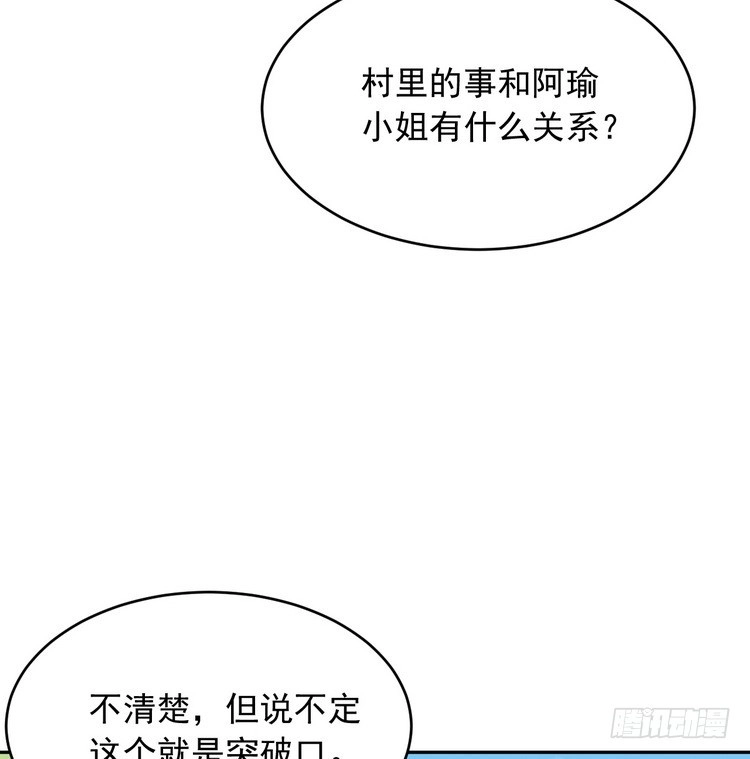《我与秋田》有你在的日子，天气总是刚好。 第32页