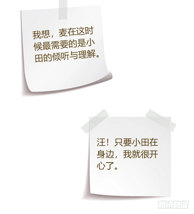 《我与秋田》有你在的日子，天气总是刚好。 第102页