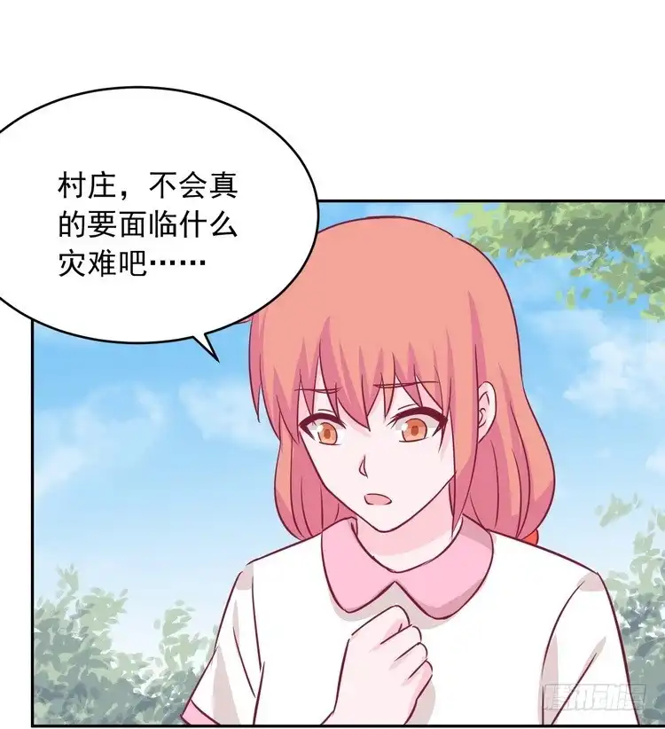 《我与秋田》有你在的日子，天气总是刚好。 第35页