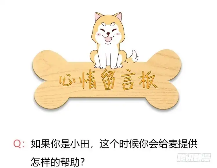 《我与秋田》有你在的日子，天气总是刚好。 第100页
