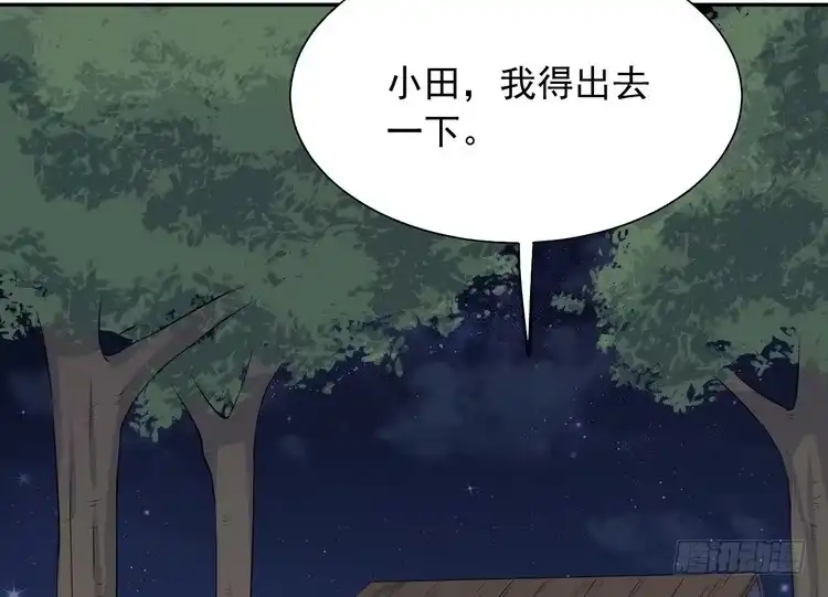 《我与秋田》真相浮出水面。 第64页