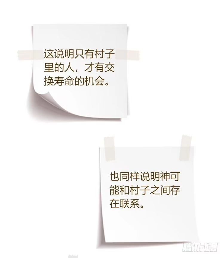 《我与秋田》真相浮出水面。 第95页