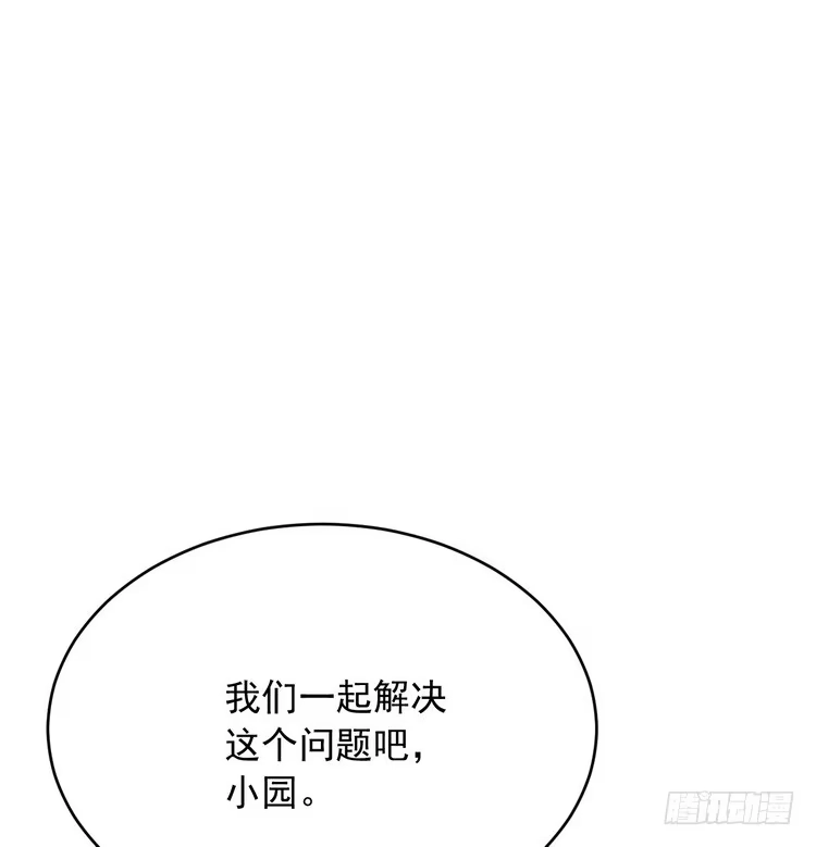 《我与秋田》真相浮出水面。 第47页