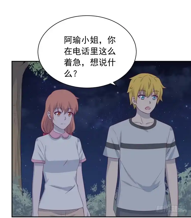 《我与秋田》真相浮出水面。 第85页