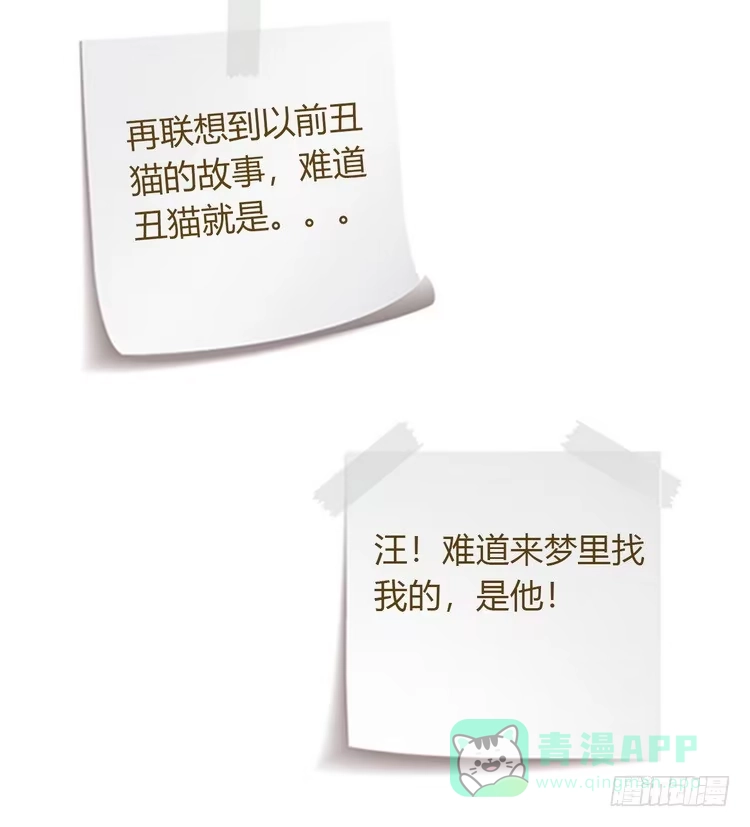 《我与秋田》真相浮出水面。 第96页