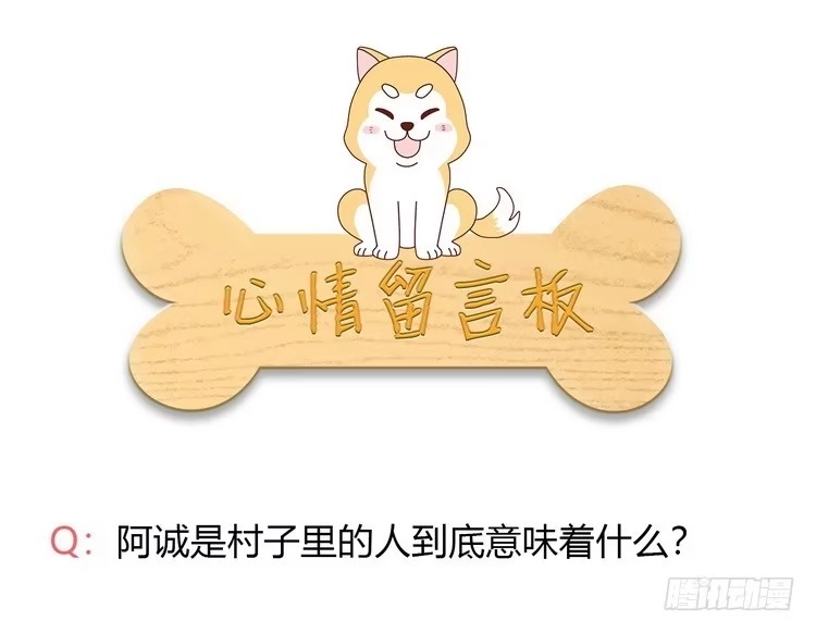 《我与秋田》真相浮出水面。 第94页