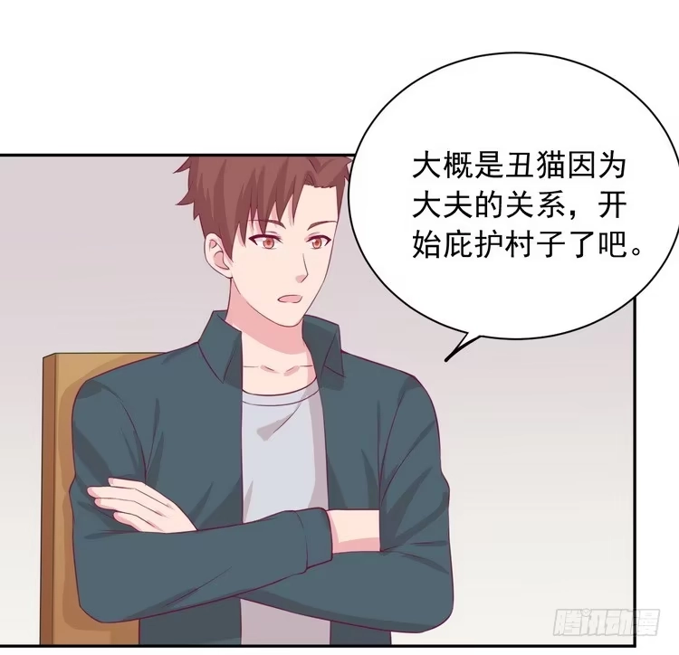 《我与秋田》天灾降临，拯救村子！ 第65页