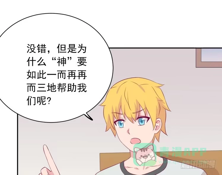 《我与秋田》天灾降临，拯救村子！ 第56页