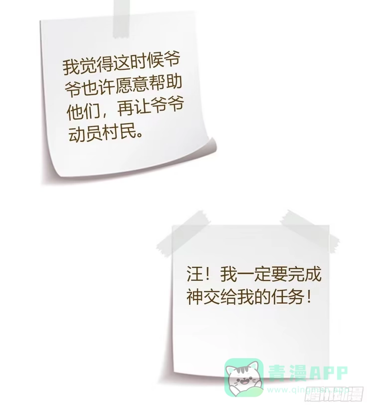 《我与秋田》天灾降临，拯救村子！ 第101页