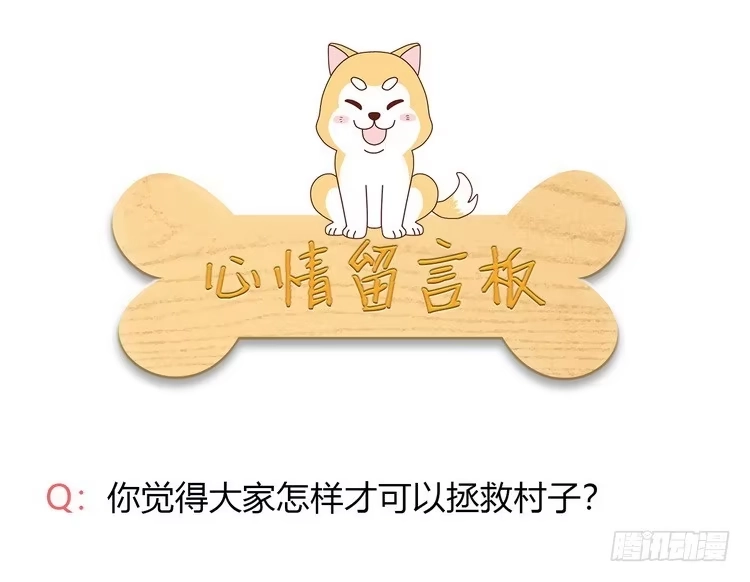 《我与秋田》天灾降临，拯救村子！ 第99页
