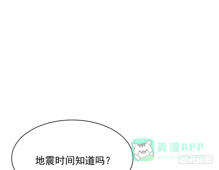 《我与秋田》天灾降临，拯救村子！ 第81页