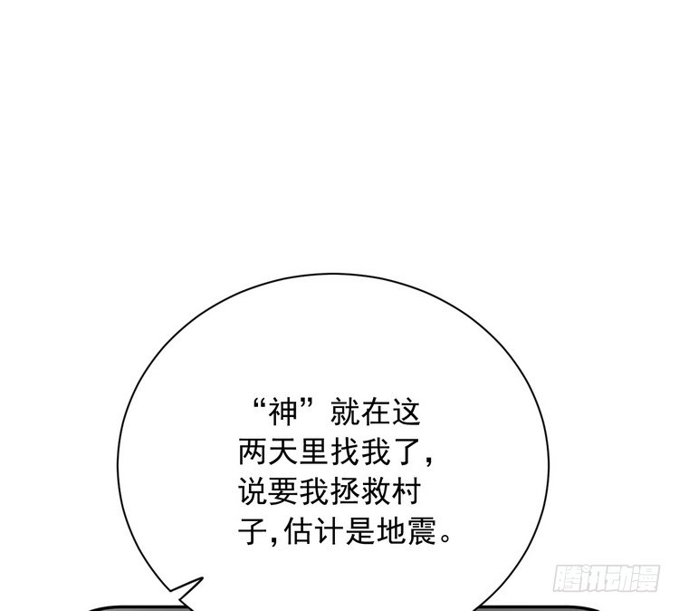 《我与秋田》天灾降临，拯救村子！ 第68页
