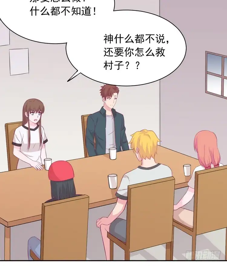 《我与秋田》天灾降临，拯救村子！ 第88页