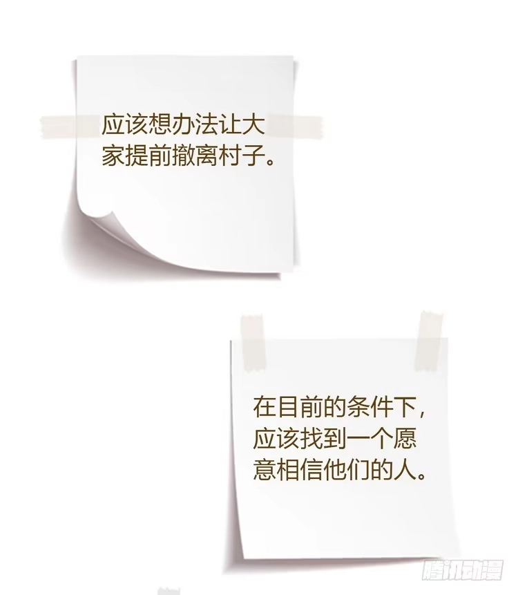 《我与秋田》天灾降临，拯救村子！ 第100页