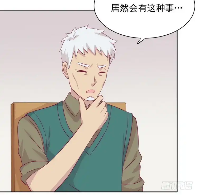 《我与秋田》地震，就在今晚！ 第39页