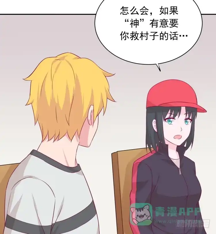 《我与秋田》地震，就在今晚！ 第51页