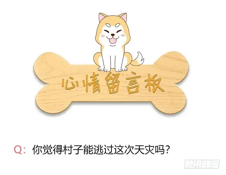 《我与秋田》地震，就在今晚！ 第92页
