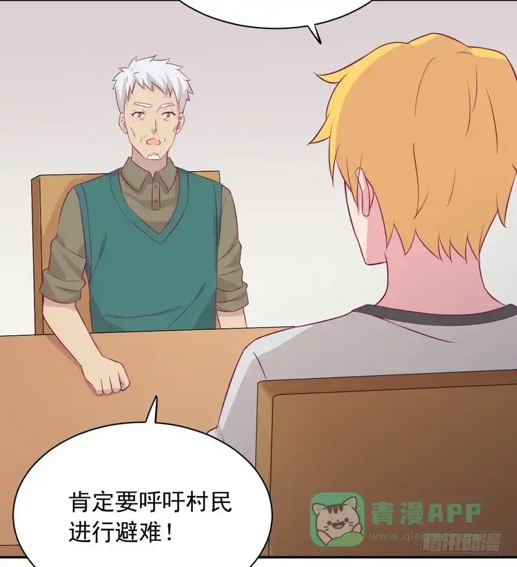 《我与秋田》地震，就在今晚！ 第41页