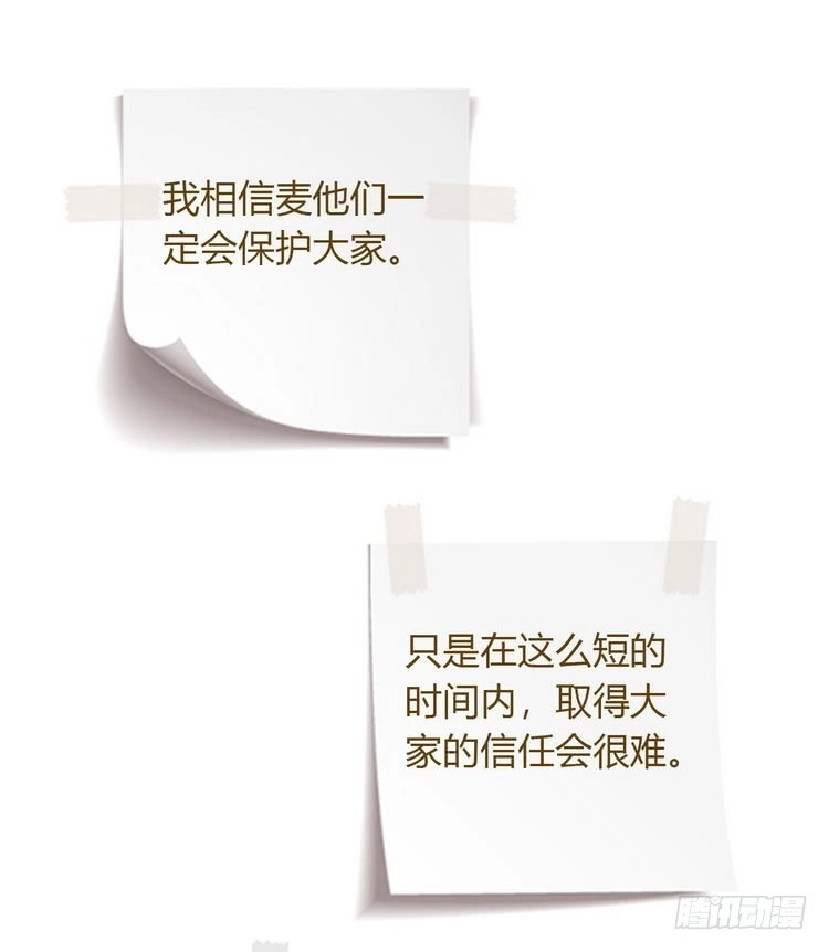《我与秋田》地震，就在今晚！ 第93页