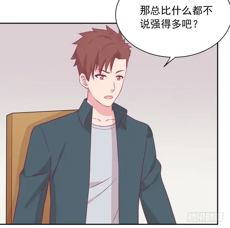 《我与秋田》地震，就在今晚！ 第13页