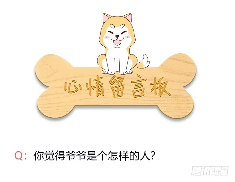 《我与秋田》立刻行动吧！ 第88页