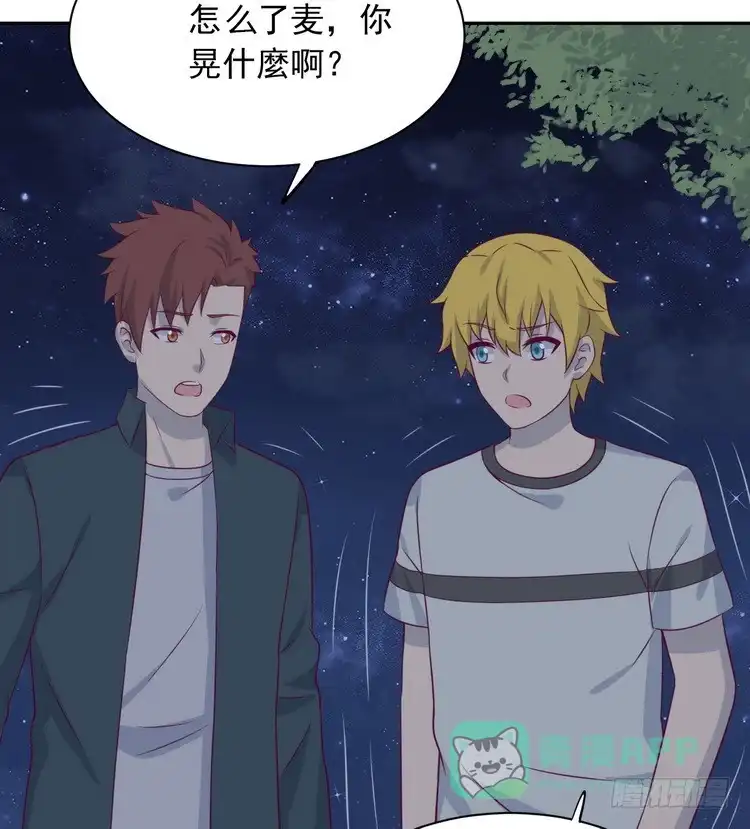 《我与秋田》立刻行动吧！ 第81页