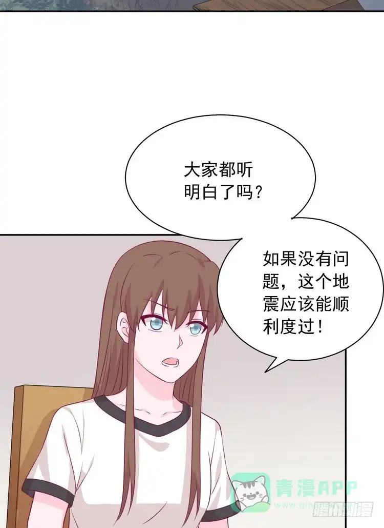 《我与秋田》立刻行动吧！ 第26页